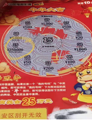 本想买双色球 却喜中“辛丑牛”50万元