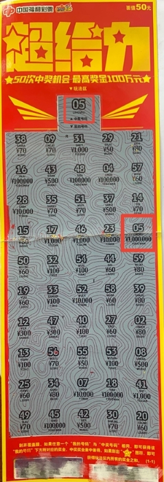 惠州中出牛年首个“刮刮乐”100万元大奖！
