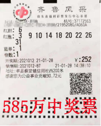 双色球585万11