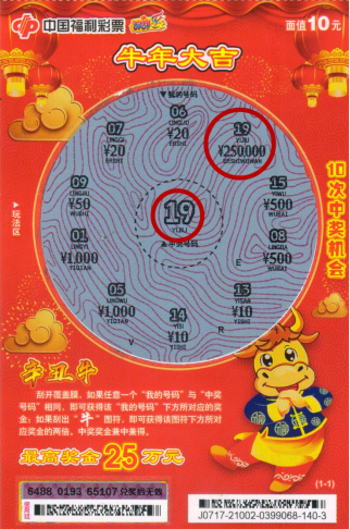 喜中辛丑牛25万+25万1