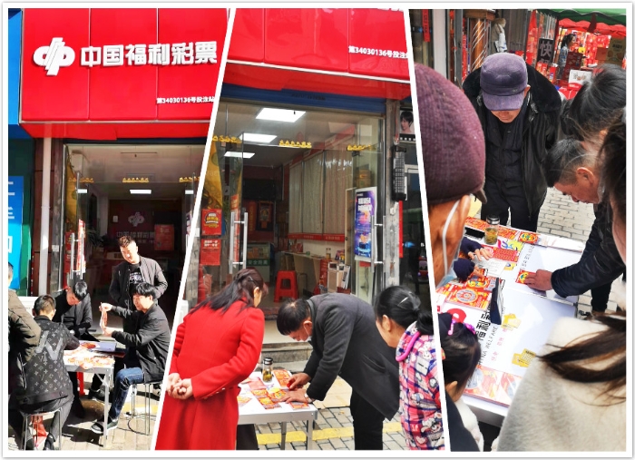 芜湖福彩春节刮刮乐销售侧记1·