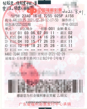 中山90后彩民8元彩票中得608万元双色球大奖1