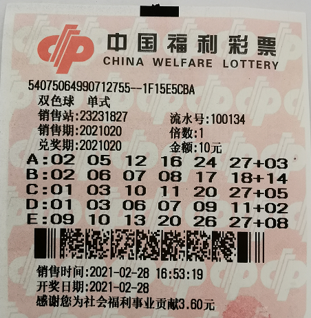 双鸭山彩民喜提双色球608万