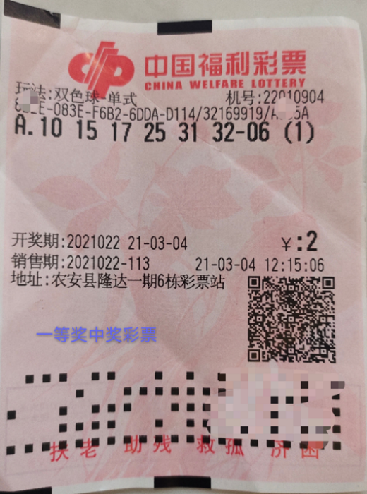 吉林牛年首注双色球1000万大奖1
