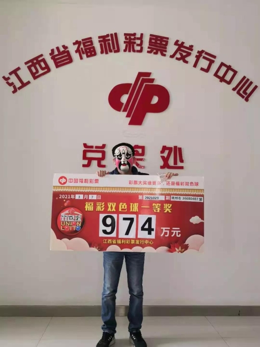 山东小伙来赣出差喜中974万元大奖