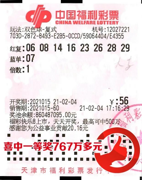 齐家合力守候幸运 喜中双色球767万大奖