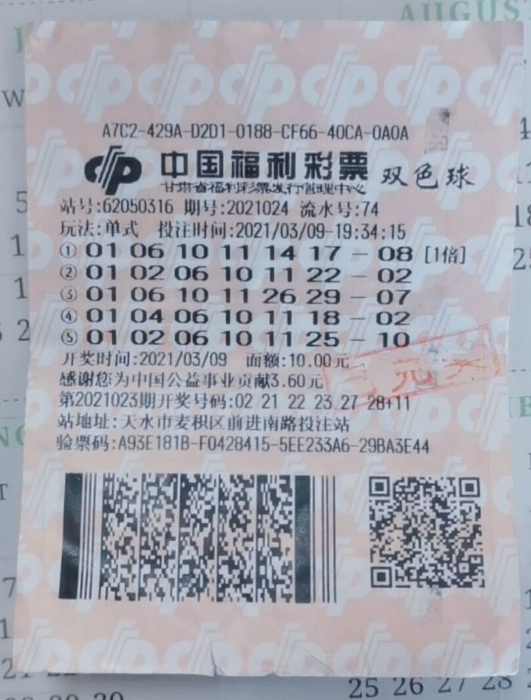 922万元双色球大奖花落天水