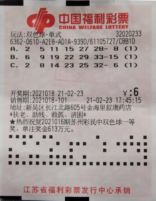 无锡彩民喜获双色球千万元大奖1
