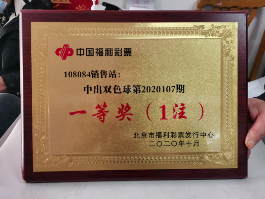 北京福彩又中百万即开票4