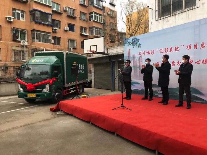 辽宁福彩即开票“辽彩直配”项目正式启动1