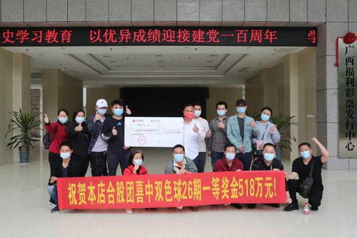 组成合买团不到一年 收获双色球一等奖2