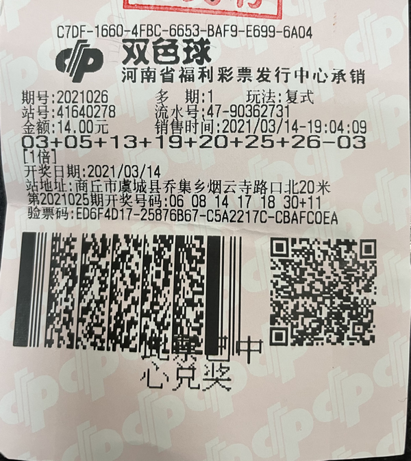 商丘彩民快速领走509万元大奖1