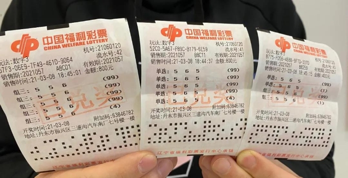 丹东资深彩友斩获3D大奖69.3万