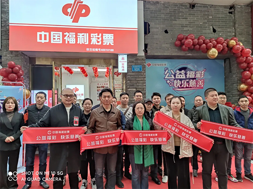 渝东北区域第5家福彩直营示范店