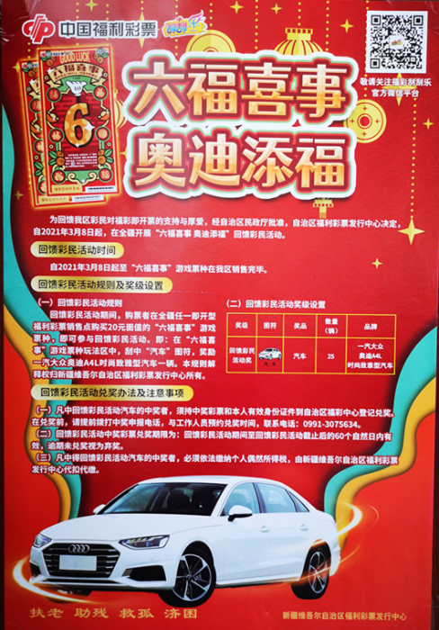 “六福喜事”送福送喜3