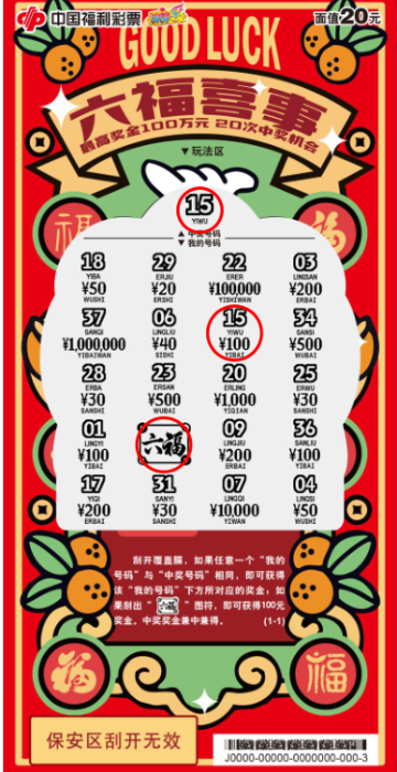 “六福喜事”送福送喜1