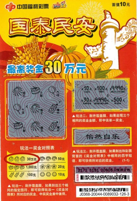 南宁彩民斩获刮刮乐“国泰民安”30万元大奖21
