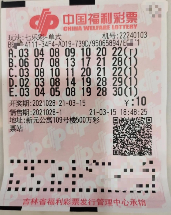 吉林省彩民10元单式票带走51万元大奖