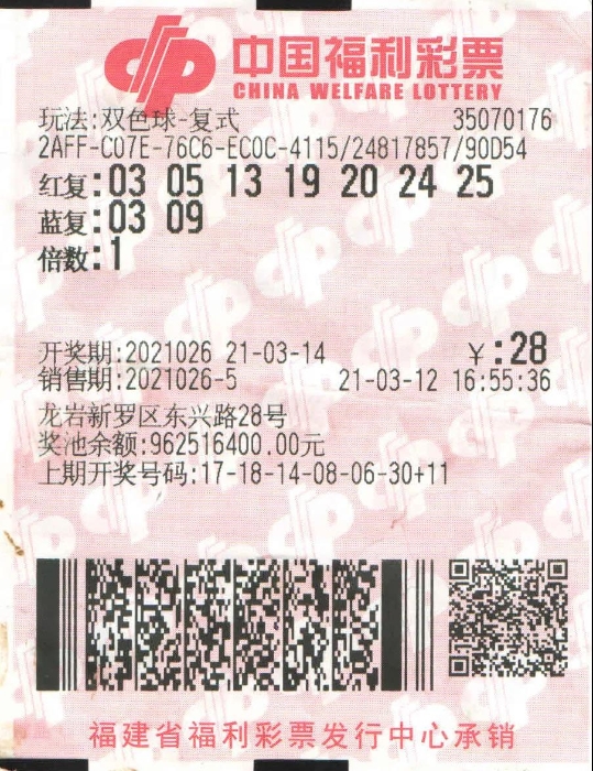双色球510万元大奖彩票2