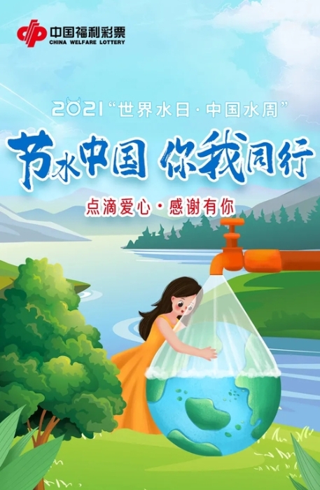 【世界水日】1