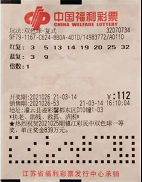 连云港双色球大奖513万多元