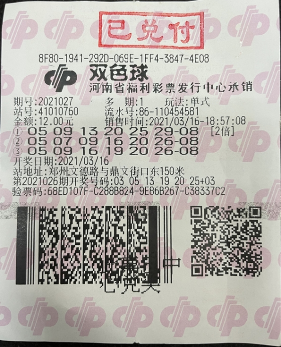 郑州彩民2