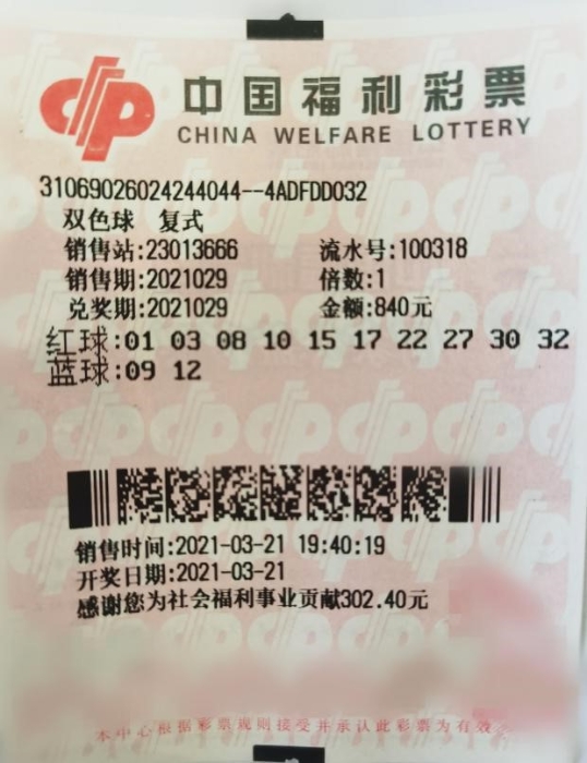 小合买成就587万大奖1