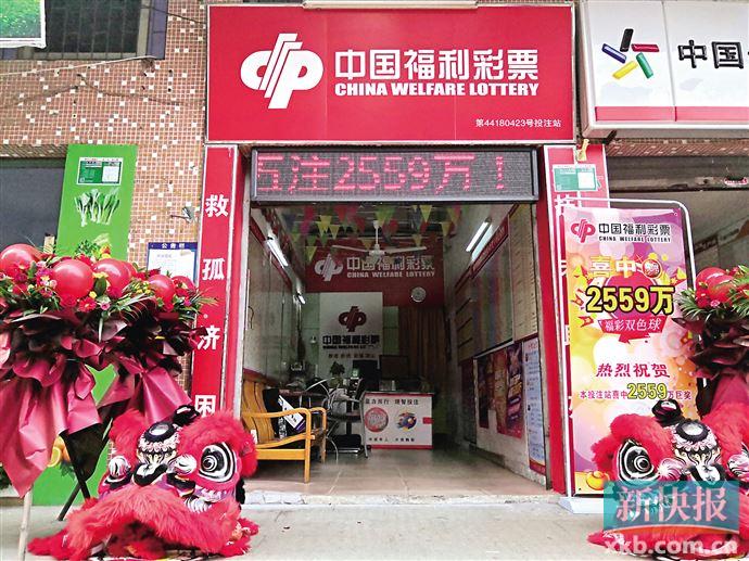 2559万 两人合买刷新清远福彩史上最高奖 2559万 两人合买刷新清远福彩史上最高奖