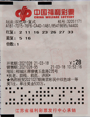 苏州彩民喜提双色球762万多元大奖