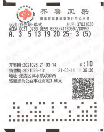 “上班族”喜中双色球2539万