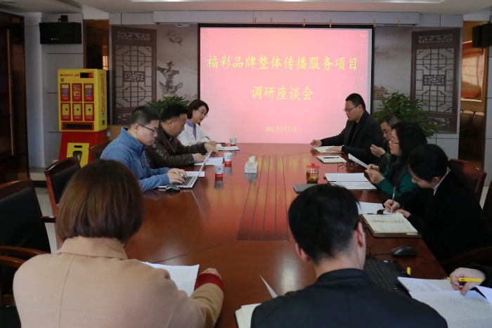 芜湖福彩“十四五”开局蓄势起航