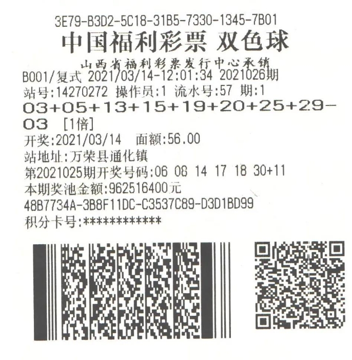 山西运城“90后购彩小白”逆袭“大奖得主”2