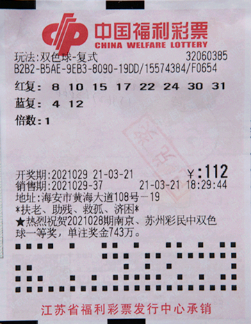 双色球雪中送炭 南通彩民喜获583万元 双色球雪中送炭 南通彩民喜获583万元