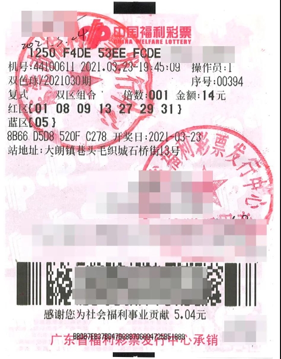 东莞彩民揽双色球一等奖共825万多元1