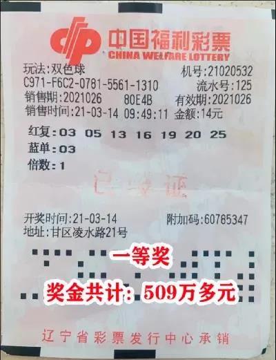 大连509万大奖被一家三口领走了！2