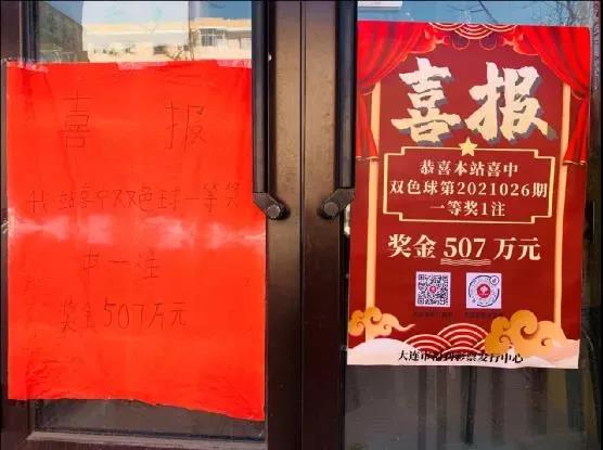 大连509万大奖被一家三口领走了！1