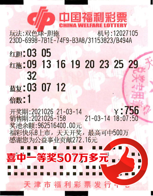 双喜临门中双色球507万