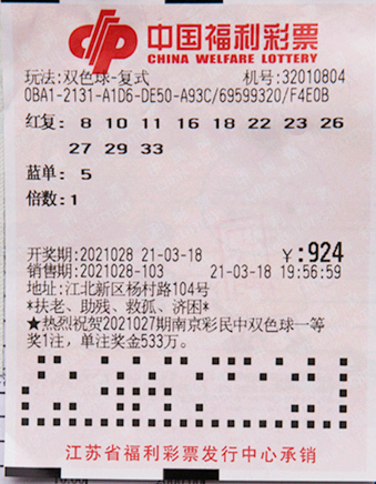 南京资深彩民复式投注收获双色球755万多元