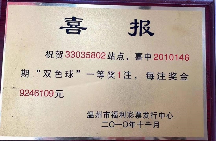 受中奖者委托代领762万！2