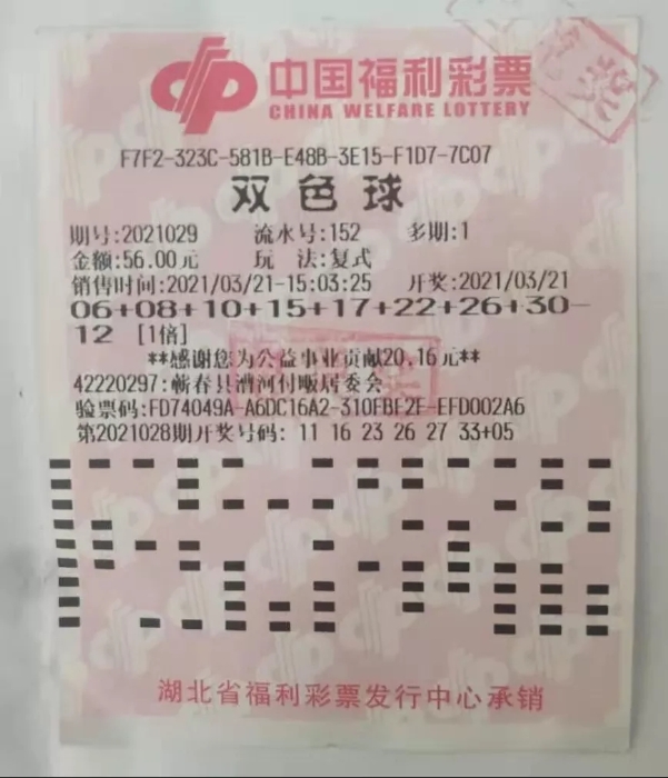蕲春575万元大奖1