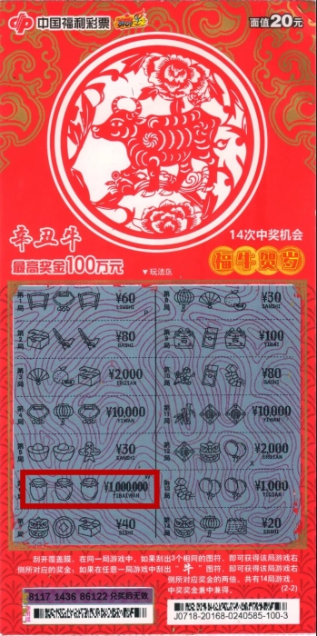 忙里偷闲刮牛票 幸运刮中200万元大奖 忙里偷闲刮牛票 幸运刮中200万元大奖