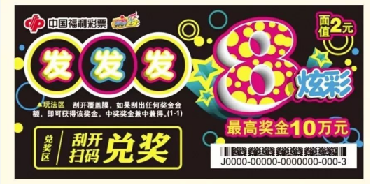 三款刮刮乐新票1