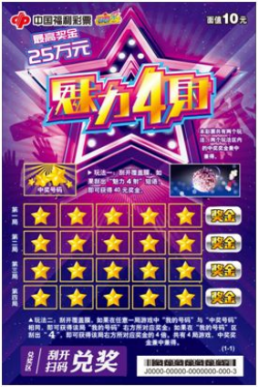三款刮刮乐新票2