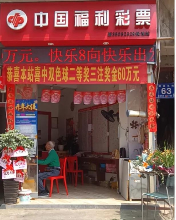 退伍老兵的福彩店1