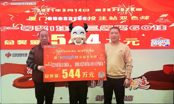 厦门硬核彩民大复式狂揽双色球544万元5 厦门硬核彩民大复式狂揽双色球544万元5