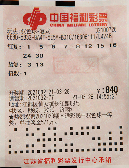 扬州彩民领走723万元双色球大奖