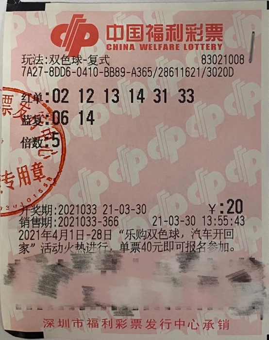 深圳七旬老人中双色球4100万元大奖1