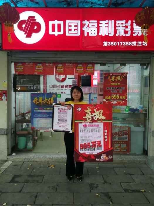 福州女彩民邂逅595万元双色球大奖3