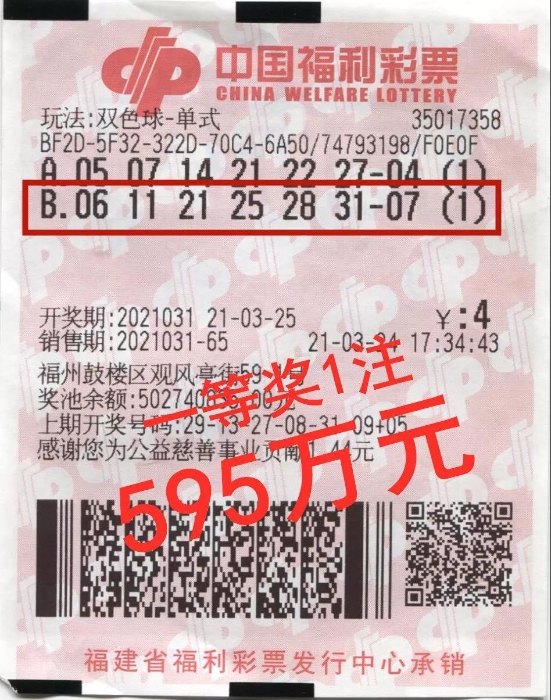 福州女彩民邂逅595万元双色球大奖2