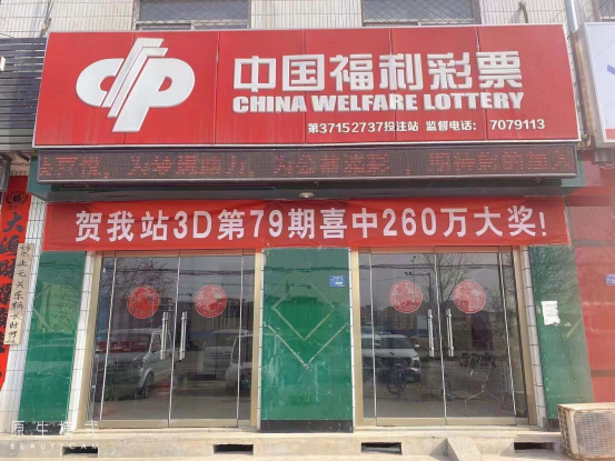 10张彩票！2500倍！山东一人中出3D游戏260万大奖1